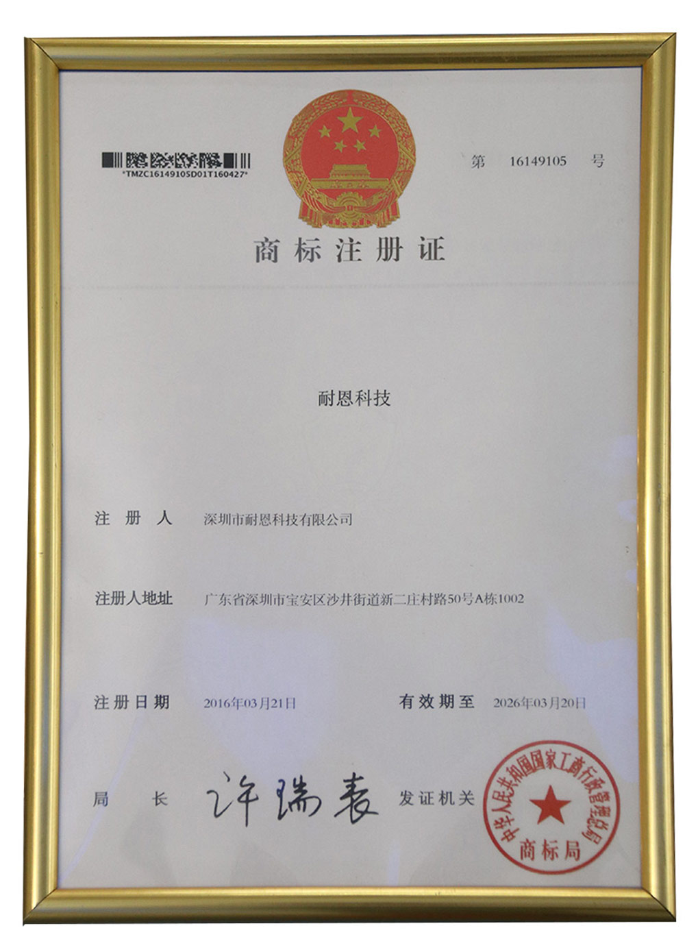 商標(biāo)注冊(cè)證