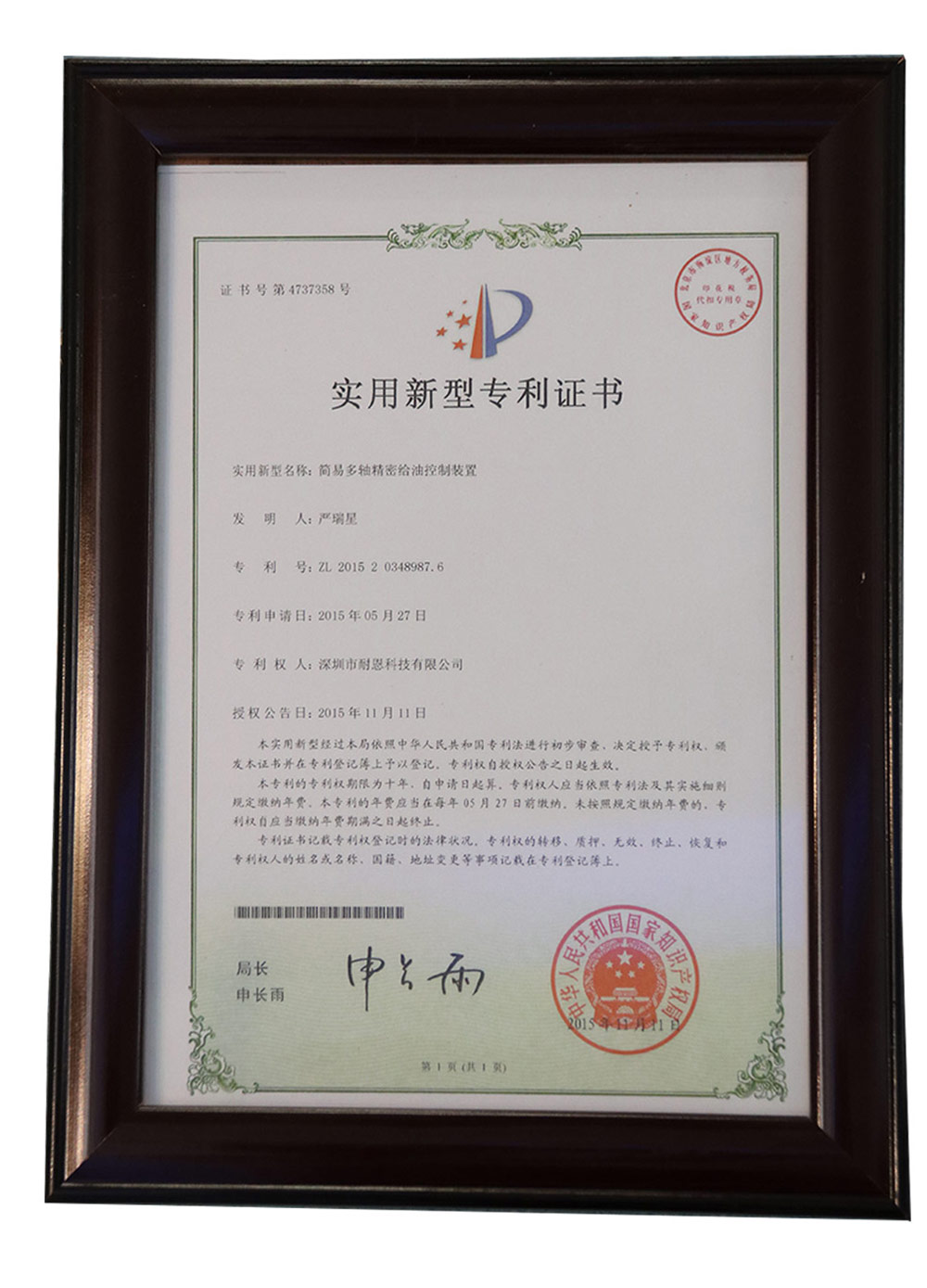 簡(jiǎn)易多軸精密給油控制裝置實(shí)用新型專利